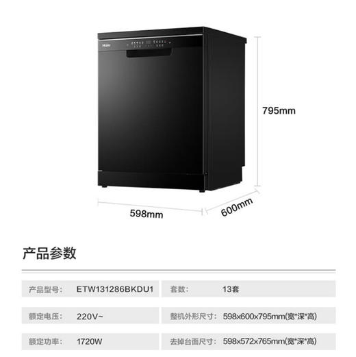 海尔（Haier）洗碗机EYW131286BKDU1 商品图14