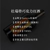 [杜瑞特巧克力味]8度-甜酒甜型晚安酒女士甜红酒750ml 商品缩略图2