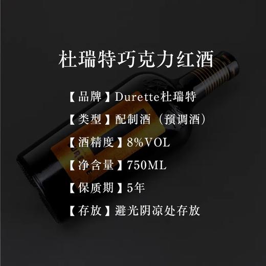 [杜瑞特巧克力味]8度-甜酒甜型晚安酒女士甜红酒750ml 商品图2