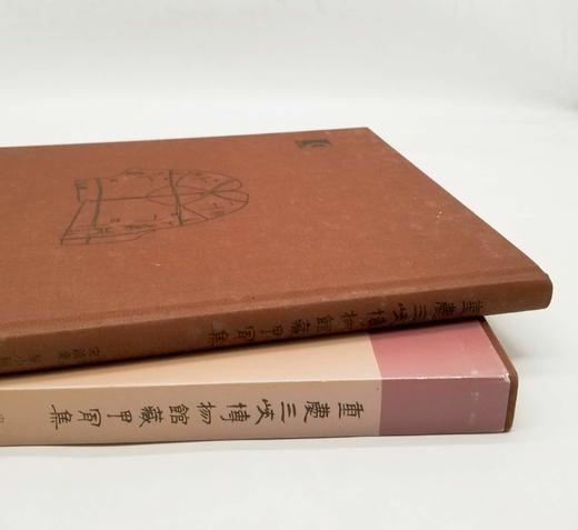 《重庆三峡博物馆藏甲骨集》，精装函套8开，宋镇豪主编，上海古籍出版社2016年版，定价880，售价428元。品相9成左右。

重庆三峡博物馆（原重庆博物馆）所藏甲骨208片。这批甲骨中小部分系端方旧藏 商品图1