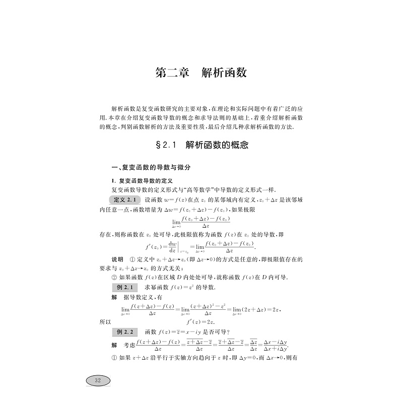 试读PDF-7308097406(1-1)-复变函数与积分变换 (2)_001.jpg
