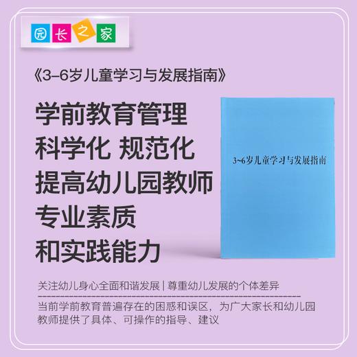 3-6岁儿童学习与发展指南 商品图0