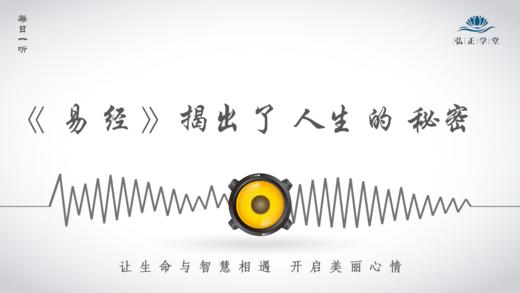 490条丨《易经》64卦，揭出了人生的秘密 商品图0