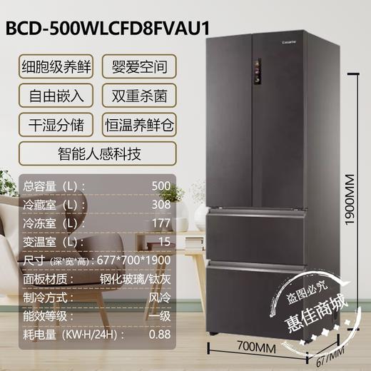卡萨帝冰箱（251962）BCD-500WLCFD8FVAU1多门大容量风冷无霜变频自由嵌入式 商品图2