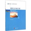 邮轮市场营销 商品缩略图0
