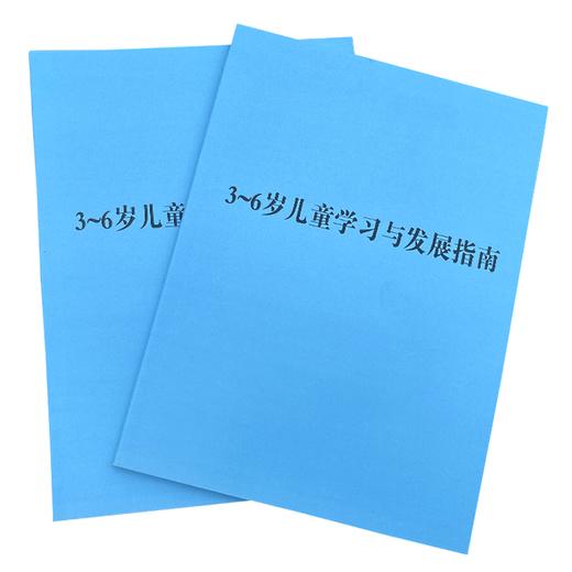 3-6岁儿童学习与发展指南 商品图4