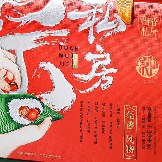 【稻香村】2022新款端午礼盒粽 稻香风物  1390g 商品图1