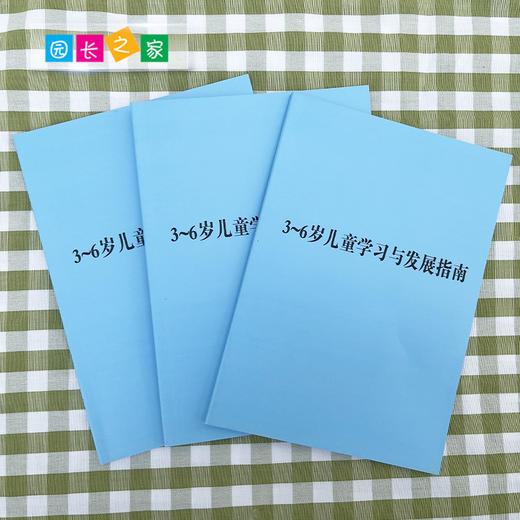 3-6岁儿童学习与发展指南 商品图2