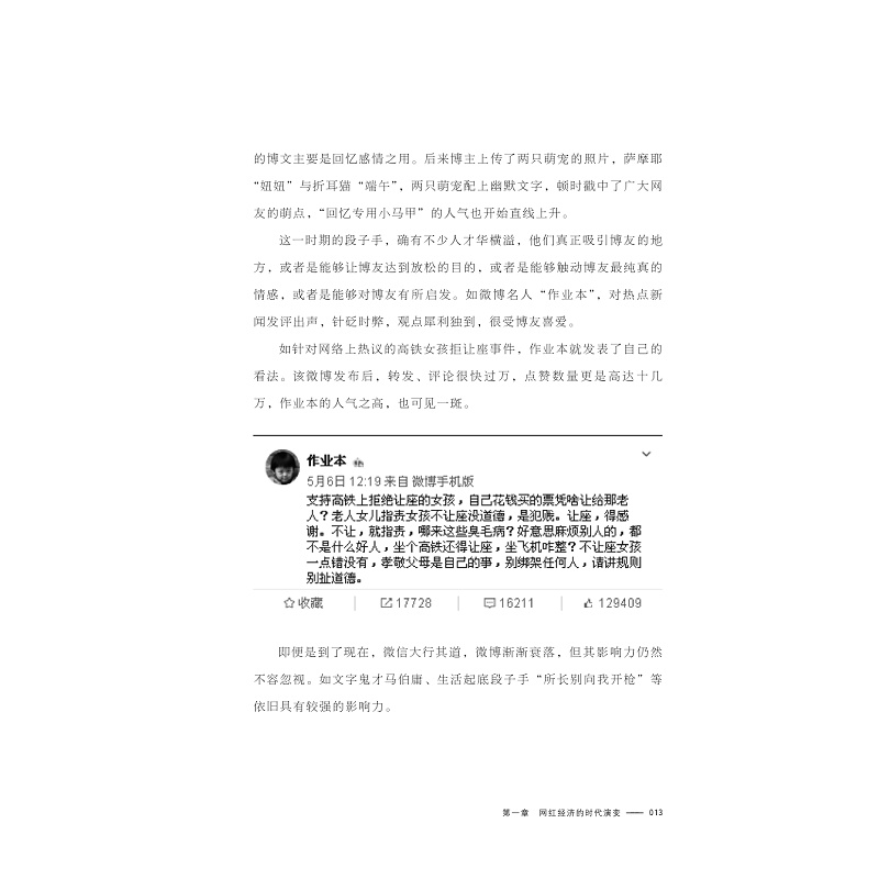 试读PDF-9787308169981(1-1)-网红经济: 自媒体时代,人人可以打造chao级IP_013.jpg
