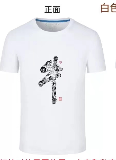 【文创】泉拓T恤 个性创意文化衫