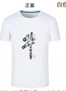 【文创】泉拓T恤 个性创意文化衫 商品缩略图0