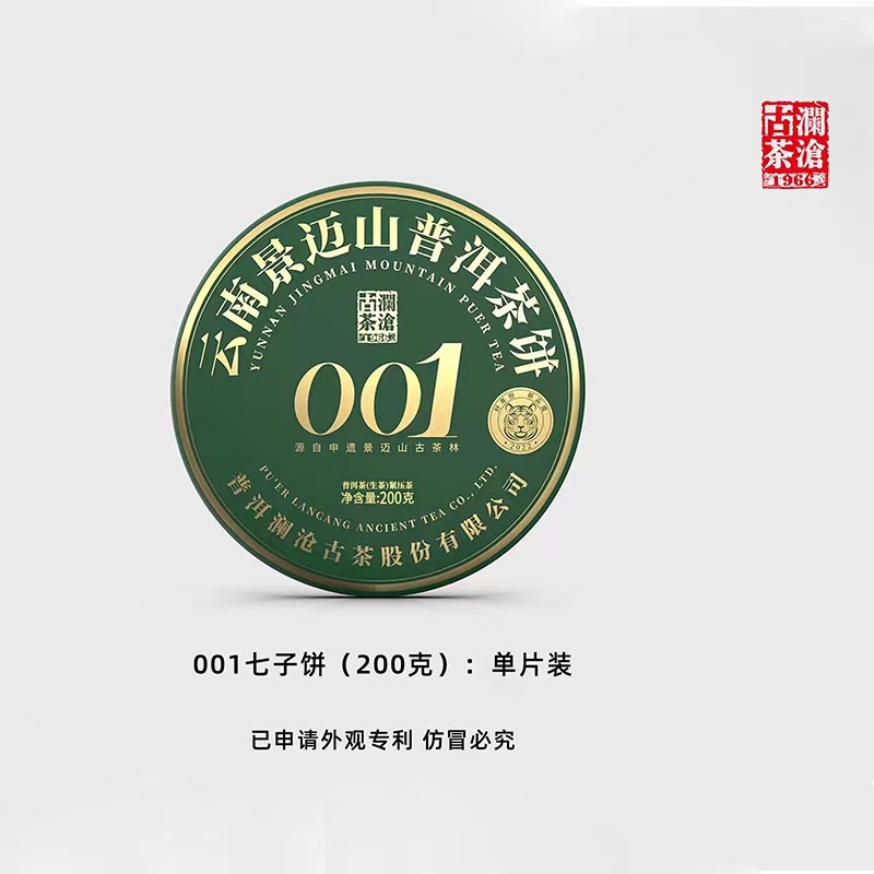 澜沧古茶2022年001小饼普洱生茶200g/片