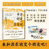 中年好友苏东坡 水姐 著 16封书信 灵魂反内卷 中年人身心健康 养生理财心态职场创业 中华传统文化书籍 商品缩略图0