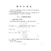 线性代数与积分变换(第2版)/陈文鑫/鲍程红/郑子含/浙江大学出版社 商品缩略图1