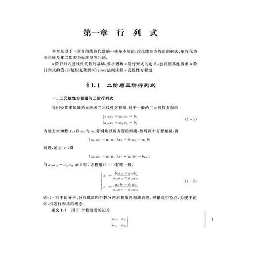 线性代数与积分变换(第2版)/陈文鑫/鲍程红/郑子含/浙江大学出版社 商品图1