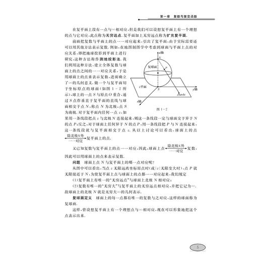 复变函数与积分变换/高等数学高等院校精品课程系列规划教材/刘明华/周晖杰/浙江大学出版社 商品图5