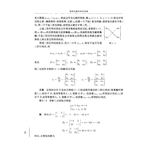 线性代数与积分变换(第2版)/陈文鑫/鲍程红/郑子含/浙江大学出版社 商品图2