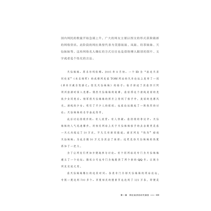 试读PDF-9787308169981(1-1)-网红经济: 自媒体时代,人人可以打造chao级IP_009.jpg