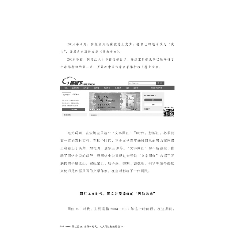 试读PDF-9787308169981(1-1)-网红经济: 自媒体时代,人人可以打造chao级IP_008.jpg
