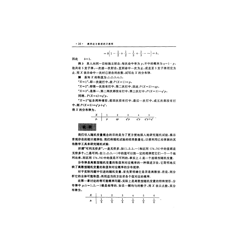 试读PDF-7308033694(1-1)-概率论与数理统计教程 (2)_004.jpg