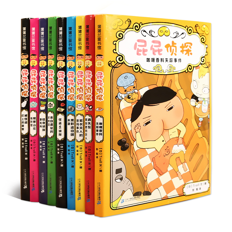 《屁屁zhen探1-2辑+屁屁番外篇：咖喱香料失踪事件【共9册】》