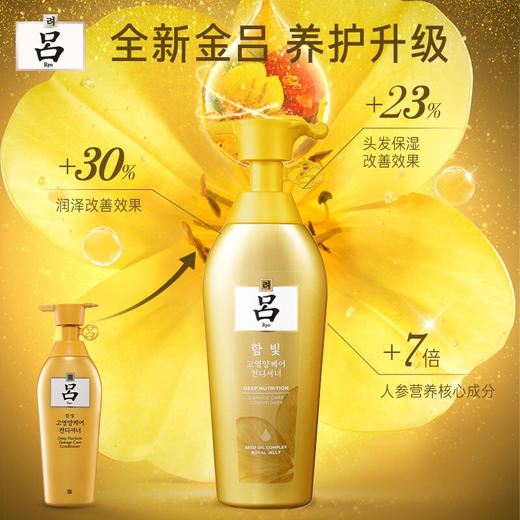 【吕】 含光耀护金萃养护护发乳400ml（新吕 黄吕 大） 商品图1