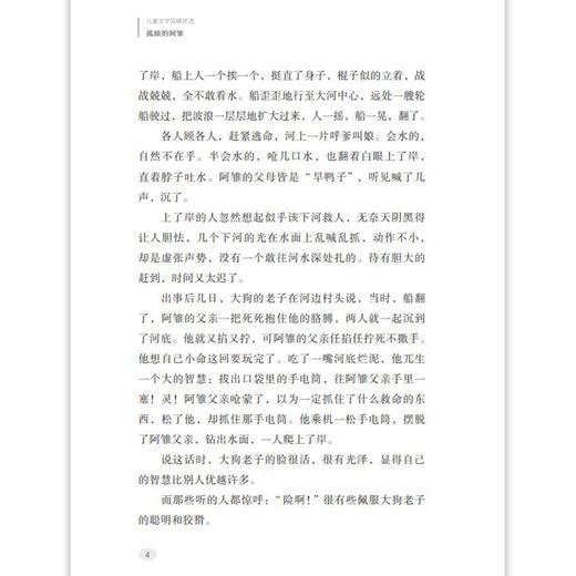 孤独的阿雏 曹文轩 儿童文学双峰优选 亲情友情生命成长 阅读中让孩子获得心灵成长和生命力量 fb 商品图2