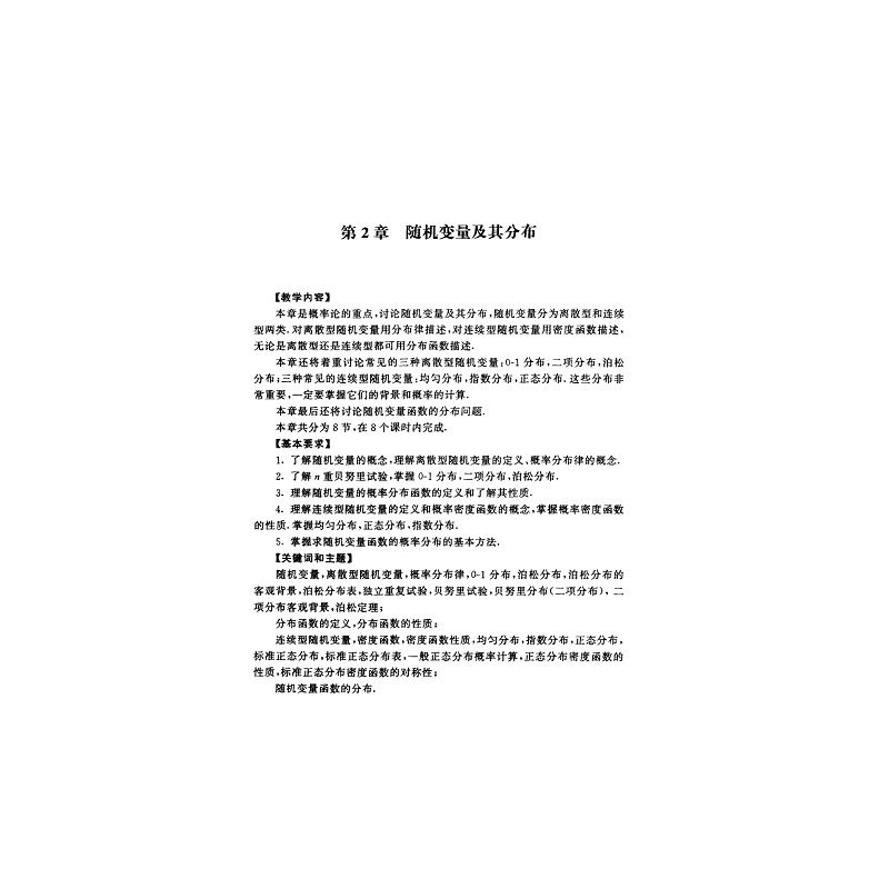 试读PDF-7308033694(1-1)-概率论与数理统计教程 (2)_001.jpg