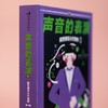 (仓发) 声音的表演：配音演员入行指南（第4版）/汕头大学出版社/詹姆斯·R.阿尔伯格/9787565841606 商品缩略图4
