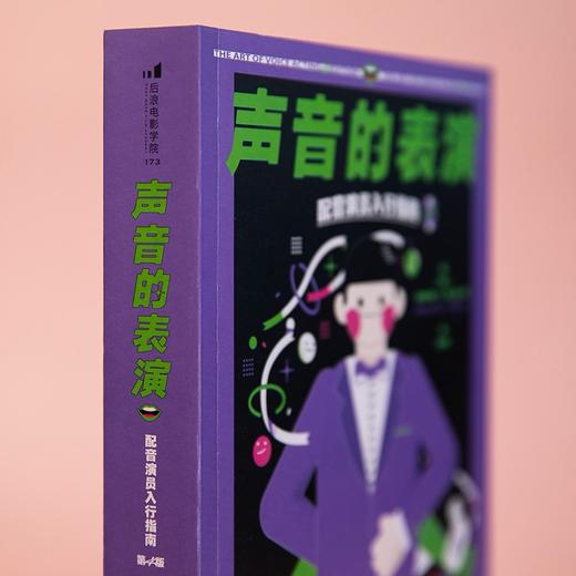(仓发) 声音的表演：配音演员入行指南（第4版）/汕头大学出版社/詹姆斯·R.阿尔伯格/9787565841606 商品图4