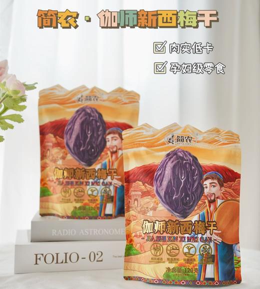 新疆喀什伽师新西梅干 正宗西梅干酸甜肉厚 商品图1