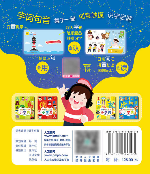 中国幼儿汉字小字典 我识身边物 图文并茂的汉字认读书 少儿读物 低幼启蒙书籍 国潮童书 编著 9787117326193人民卫生出版社 商品图3