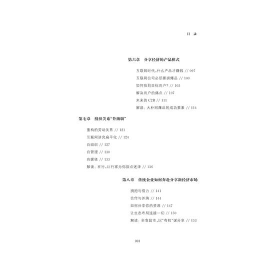 分享经济可以这样玩/蔡余杰/浙江大学出版社 商品图5