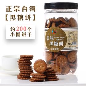台湾焦糖饼干味之棒黑糖饼干1罐