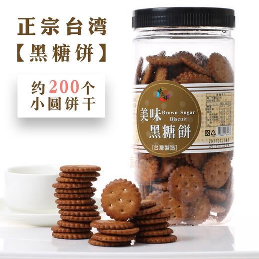 台湾焦糖饼干味之棒黑糖饼干1罐 商品图0