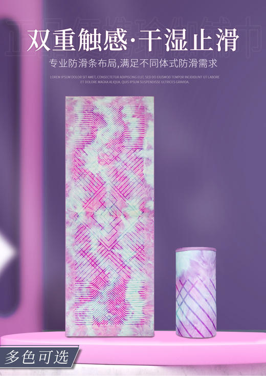 HWT便携瑜伽铺巾女吸汗防滑硅胶垫布瑜伽垫机洗毯 商品图2