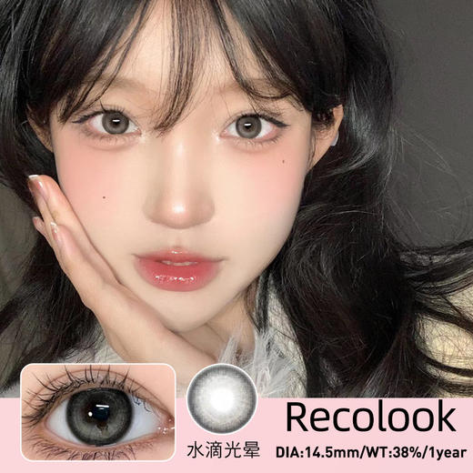 RECOLOOK 【水滴光晕】自带渐变水光感 梦幻水滴光晕 低饱和度日常基础型 商品图0