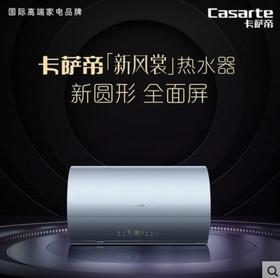 卡萨帝60升家用储水式即热式杀菌大容量瞬热热水器CEH-60ART7U1