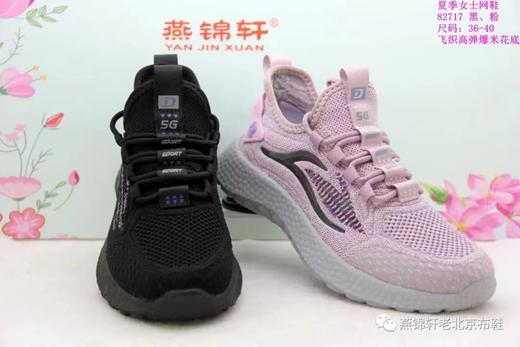 燕锦轩女士健步运动休闲鞋82717 商品图0