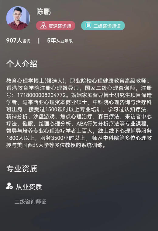 安和健康心理咨询服务 商品图5