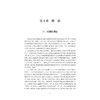 基于流域信息树的数字地形分析与应用/陈永刚/浙江大学出版社 商品缩略图1