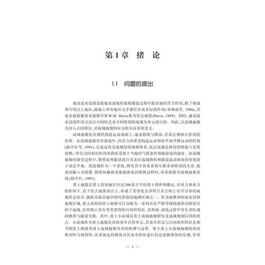 基于流域信息树的数字地形分析与应用/陈永刚/浙江大学出版社 商品图1