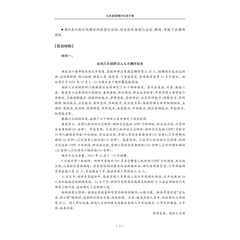 试读PDF-9787308170710(1-1)-人员素质测评实训手册_002.jpg