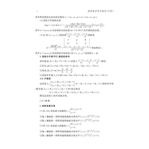 高等数学同步辅导/下高等数学高等院校精品课程系列规划教材/周晖杰/徐海勇/刘明华/浙江大学出版社 商品图4