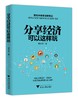 分享经济可以这样玩/蔡余杰/浙江大学出版社 商品缩略图0