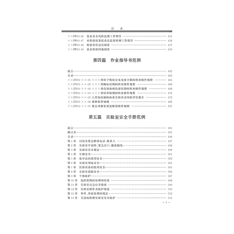 试读PDF-7308150484(1-1)-疾病预防控制机构实验室质量管理与生物安全管理体系建设应用指南_011.jpg