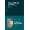 (仓发) 国际政治的理性理论:竞争与合作的逻辑/上海人民出版社/[美]查尔斯·格拉泽/9787208164246 商品缩略图1