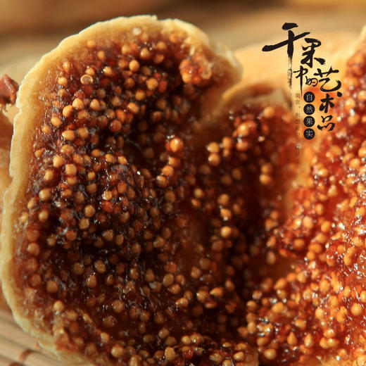 简农树上糖包子 新疆特产无花果120g*4袋 休闲零食 开袋即食 商品图4