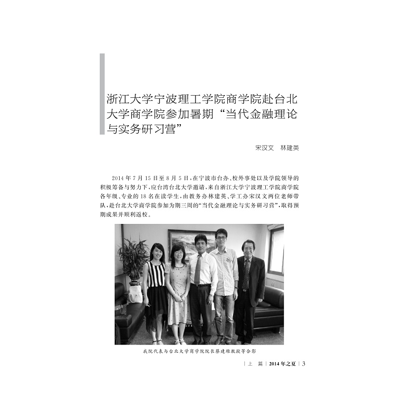 试读PDF-978-7-308-17059-8(1-1)-盛夏·流年·收获——宝岛台湾游学记_002.jpg