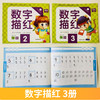 12册幼儿园描红本拼音汉字写字本全套笔顺汉字数字10-20以内加减法 商品缩略图1